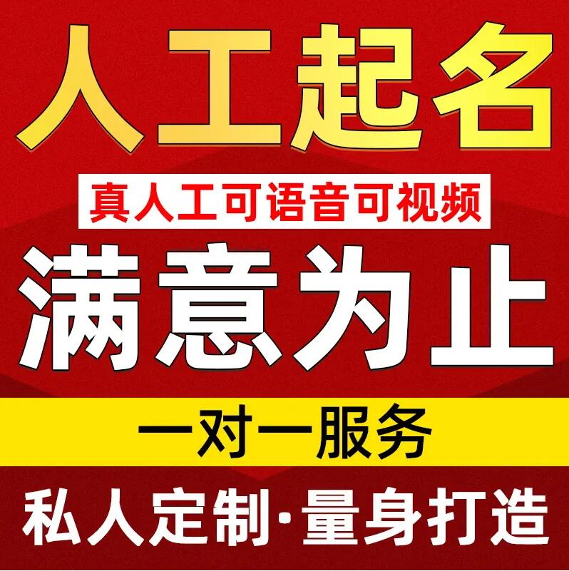  牡丹江取名/改名 找田老师