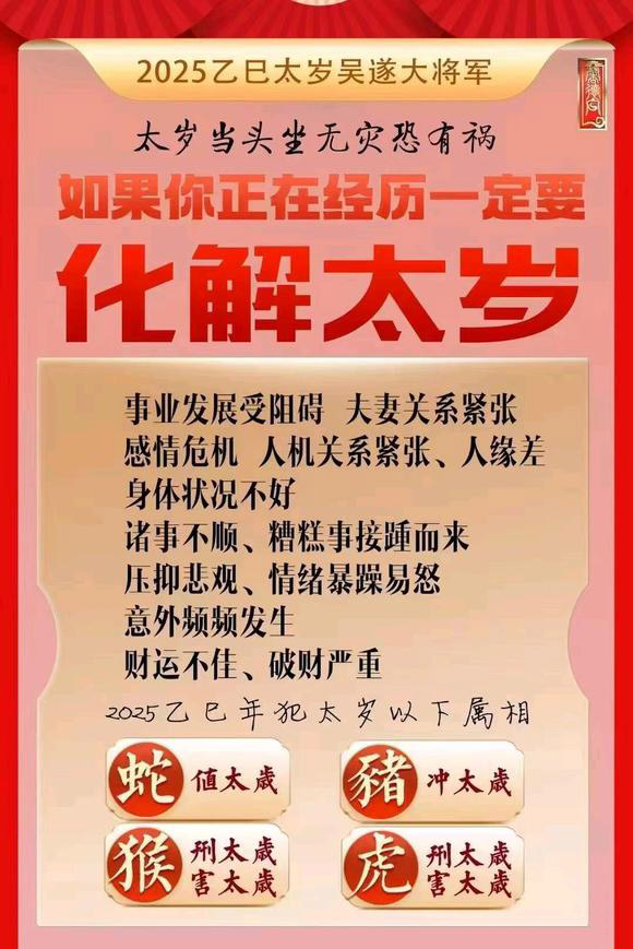  牡丹江怎么化太岁-化太岁找田大师- 一对一人工解答